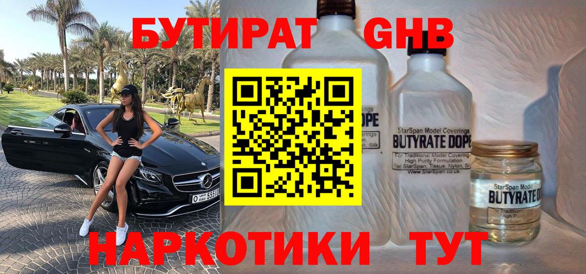 Бутират  Вход с VPN  Лыткарино  Бутират бутик 