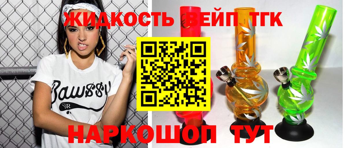 Дистиллят ТГК жижа Лыткарино